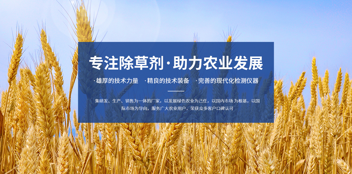 新乡中电除草剂有限公司