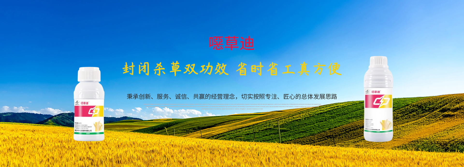 新乡中电除草剂有限公司